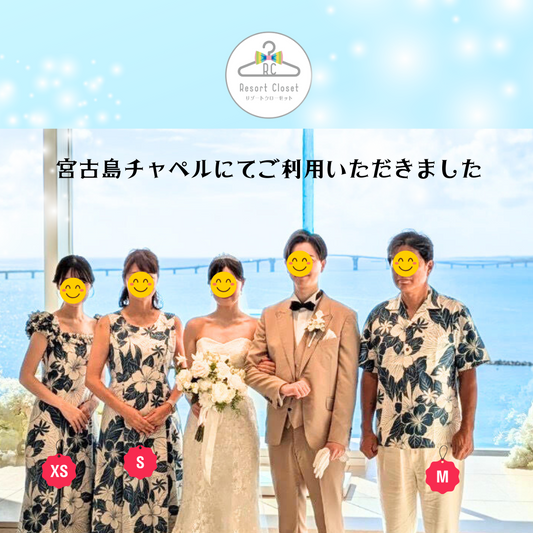 宮古島チャペルにてご利用いただきました!