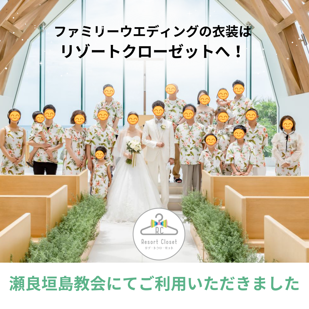 瀬良垣島教会でご利用いただきました!