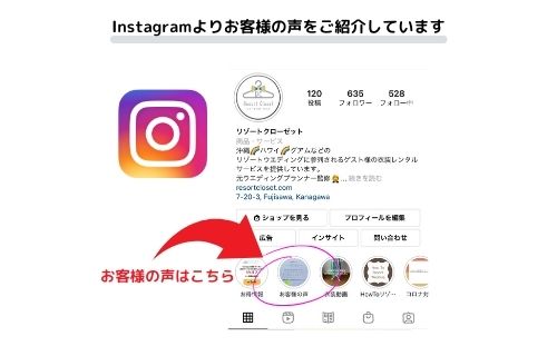 ご利用の感想はInstagramへ!