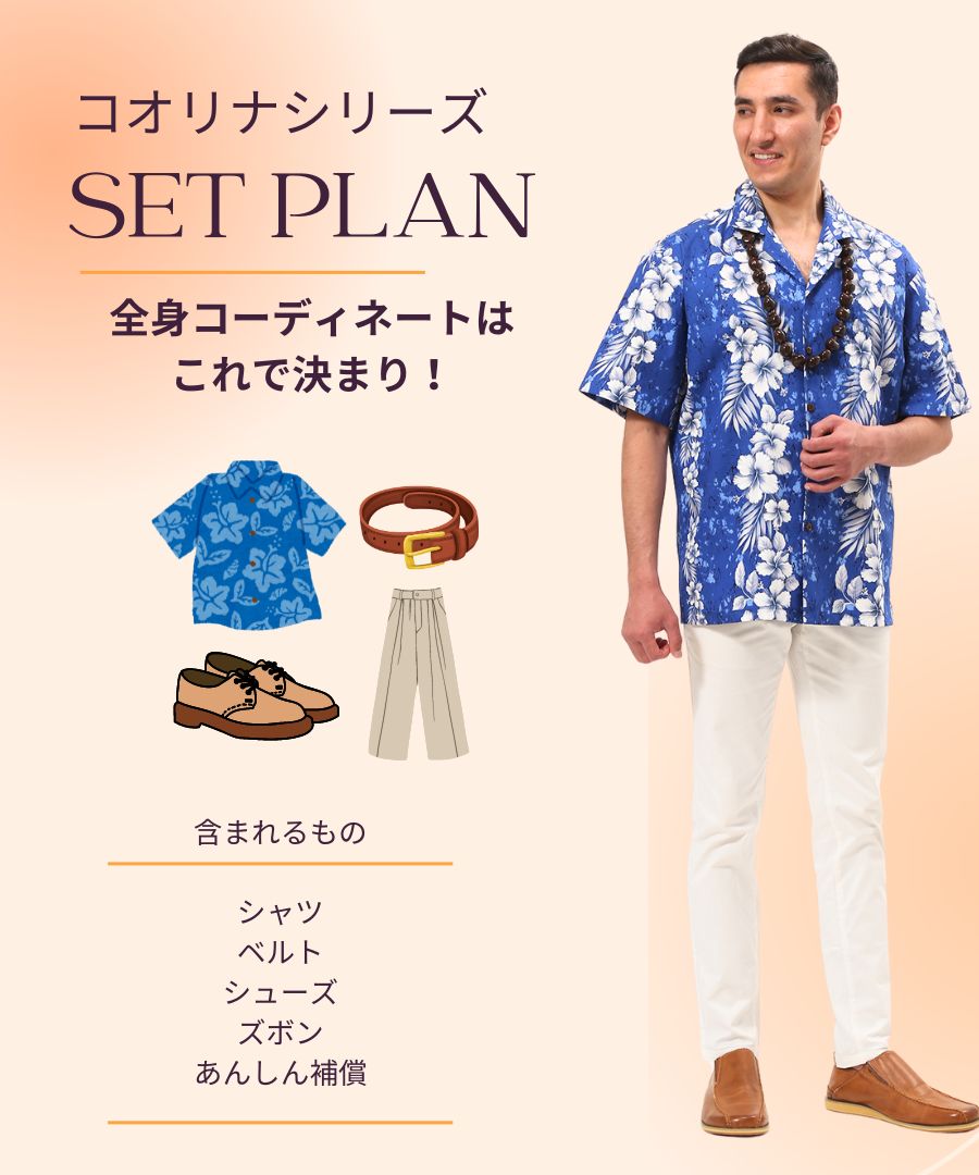 【レンタル】コオリナシリーズメンズ/全身コーディネート(男性)