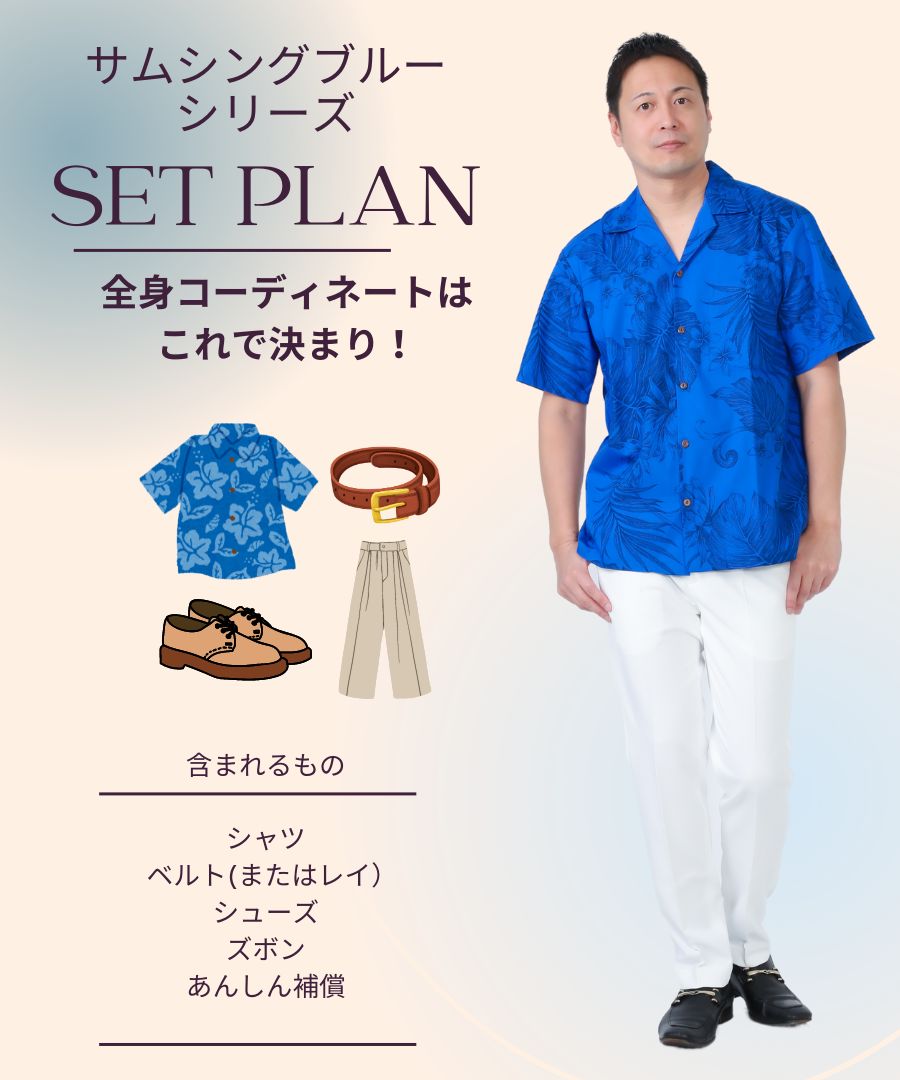 【レンタル】サムシングブルー メンズ/全身コーディネート(男性)