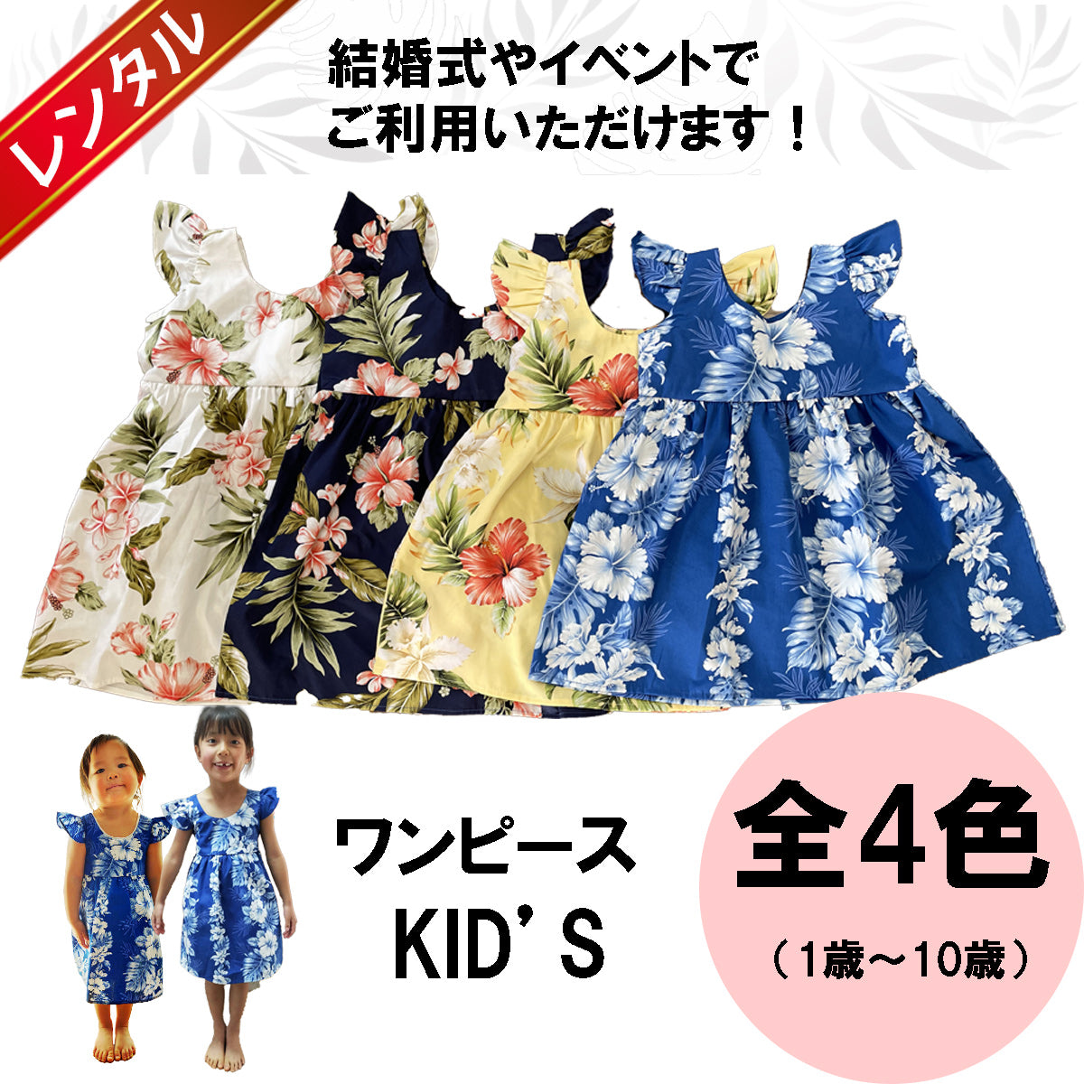 【レンタル】コオリナ キッズワンピース(女の子)