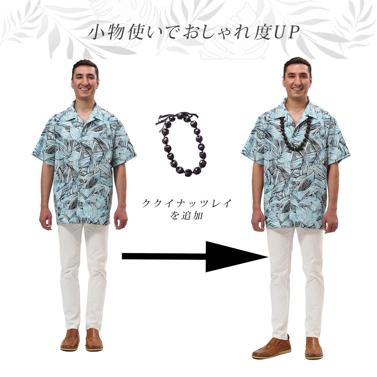 【レンタル】男性用 ククイナッツレイ
