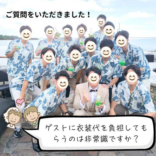 リゾート結婚式の参列者衣装、ゲストの自己負担は非常識？新郎新婦が準備する手配パターンと喜ばれる配慮のコツ