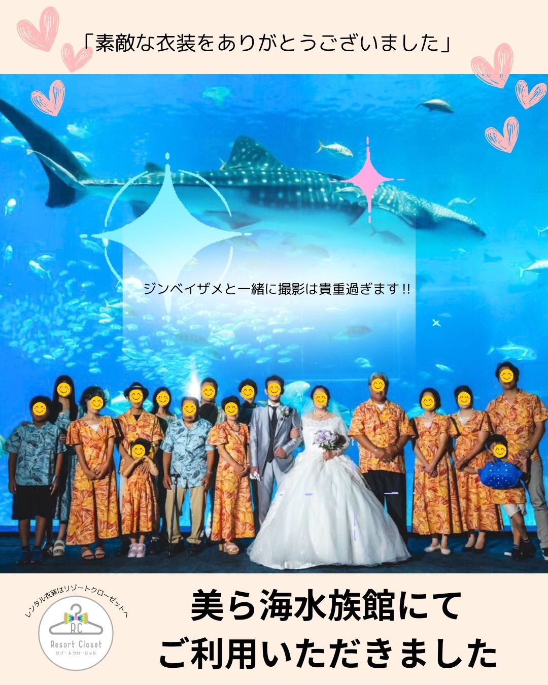 美ら海水族館にてご利用いただきました！