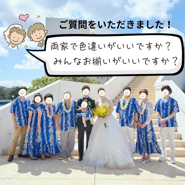 沖縄の家族挙式、アロハシャツはどう選ぶ？お写真映えする人気の組み合わせをご紹介！
