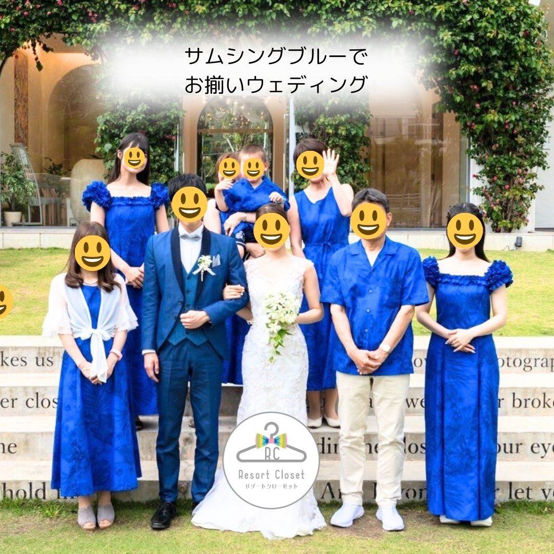 サムシングブルーシリーズがかっこいい！