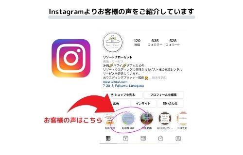 ご利用の感想はInstagramへ！