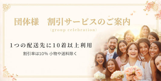 10着以上のレンタルをお考えの方へ