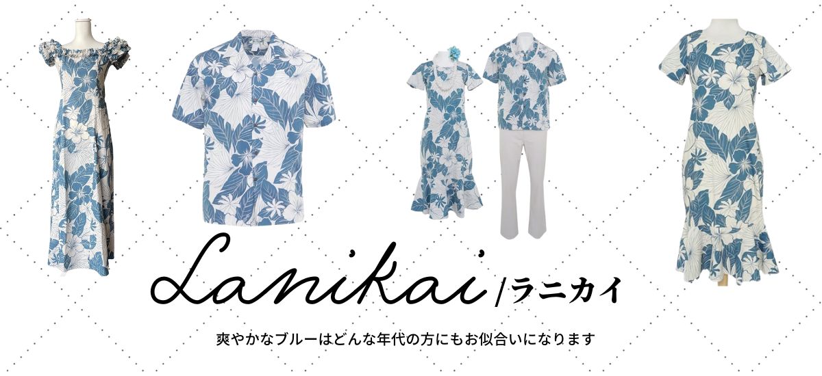 ラニカイシリーズ