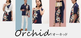 オーキッド シリーズ　