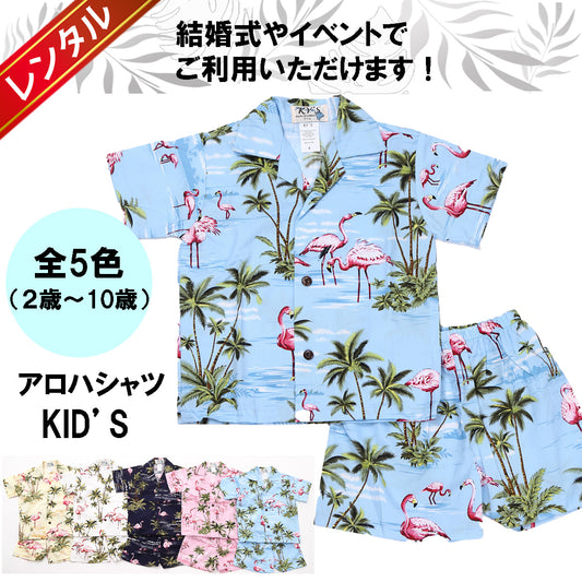 [Rental] Children's Aloha Shirt Kariyushi Flamingo (for ages 1 to 10)