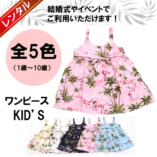 [Rental] Children's One-Piece Dress Wedding Costume Kariyushi Flamingo (for ages 1 to 8)